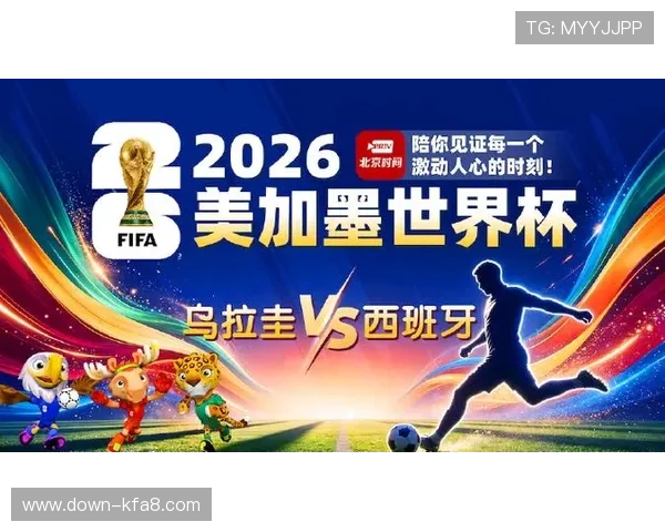 乌拉圭vs西班牙世界杯比赛将于何时举行比赛时间公布